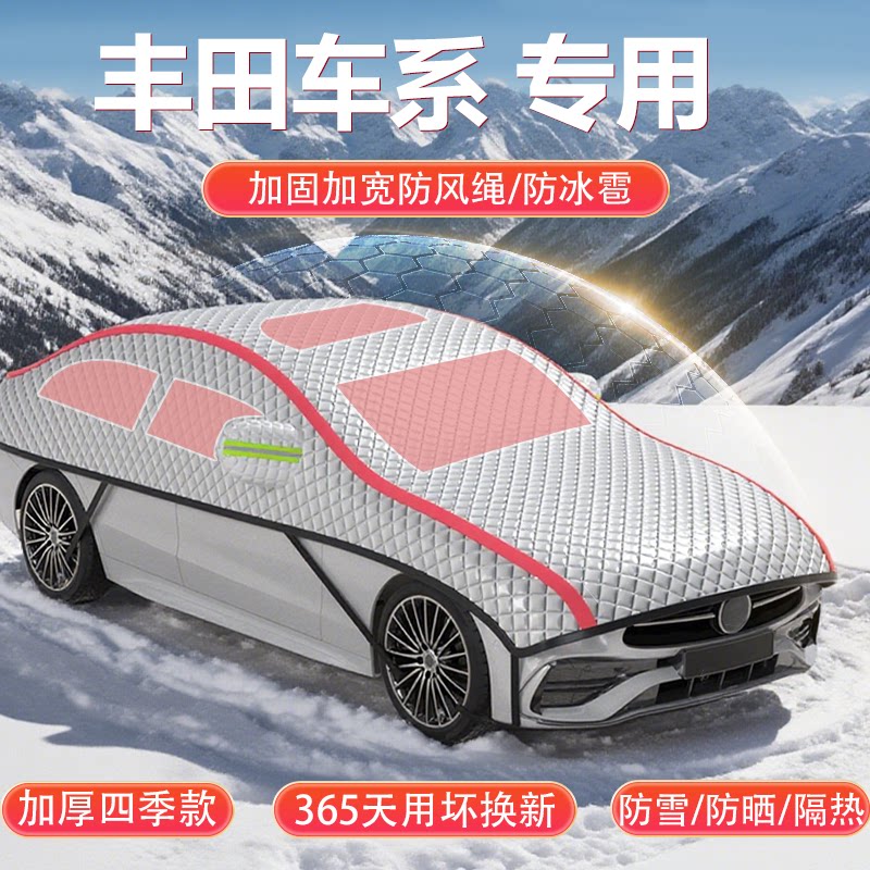 丰田RAV4汉兰达雷凌卡罗拉凯美瑞凌尚车衣车罩加厚防冰雹车顶罩