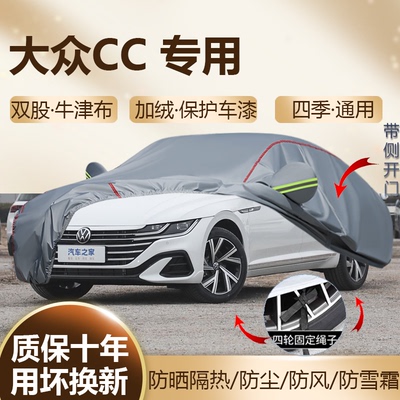 2026/25款大众CC专用车衣车罩380