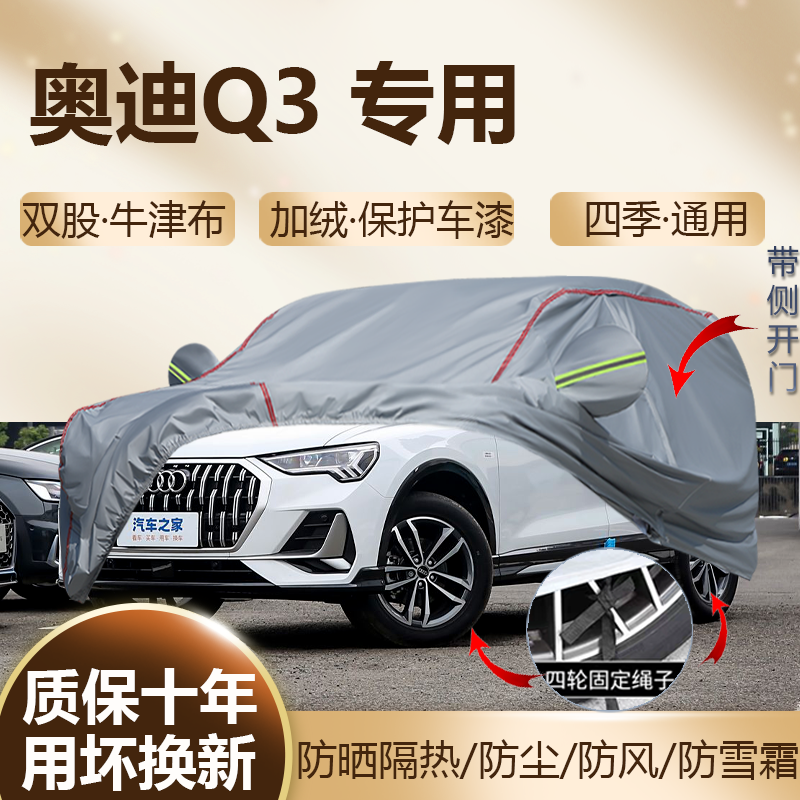 2026款一汽奥迪Q3 40 45TFSI专用车衣车罩防晒隔热加厚防雨车套25