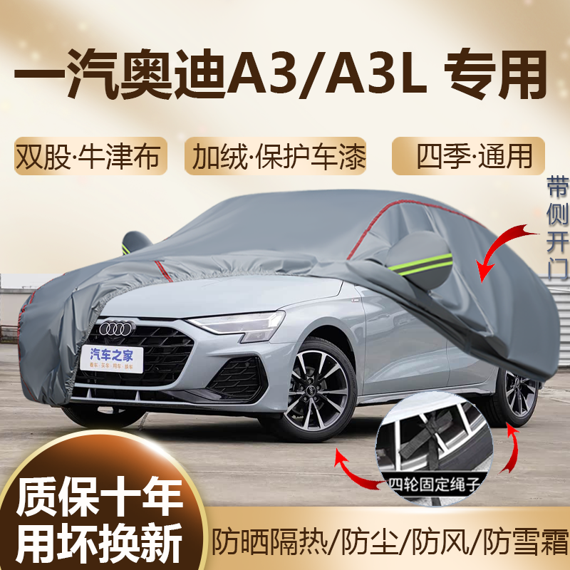 专用于一汽奥迪A3两厢 A3L三厢车衣车罩防晒隔热加厚防雨车套全罩