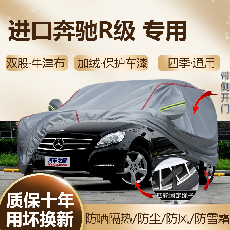 进口奔驰R级R320 R400专用七座六座车衣车罩加厚MPV防水四季全罩
