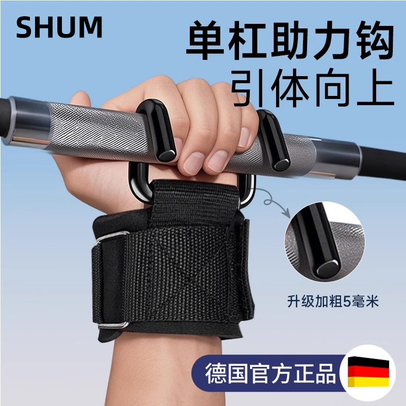 SHUM运动户外助力钩器吊单杠