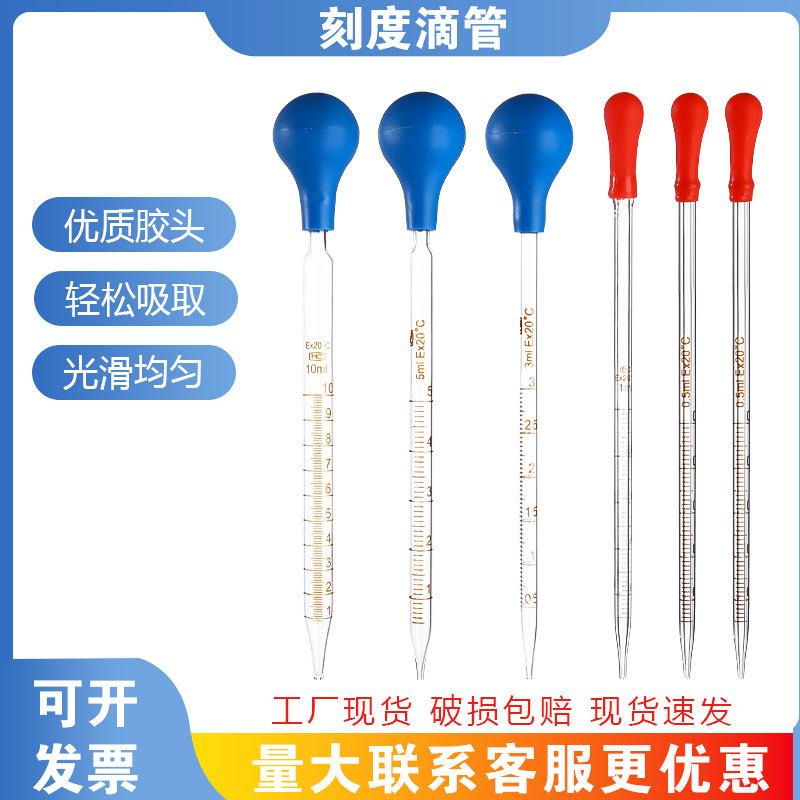 牌玻璃滴管级刻度滴管量出式0.5ml1ml2ml3ml5ml10ml胶头吸管