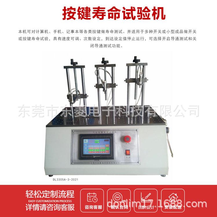 浙江按键寿命试验机电子产品电脑键盘按键寿命测试仪器