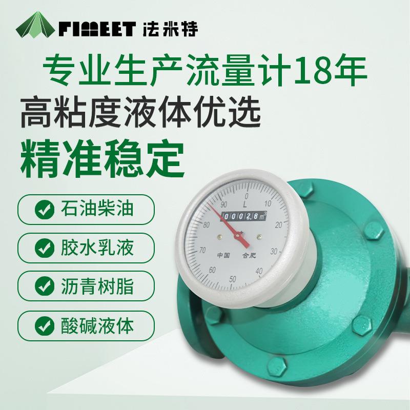 容积式流量计机械带回零表头柴油汽油食用油液体椭圆齿轮流量计