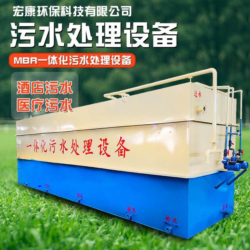 方舱医院污水处理设备集中隔离点疾控中心MBR一体化污水处理地埋