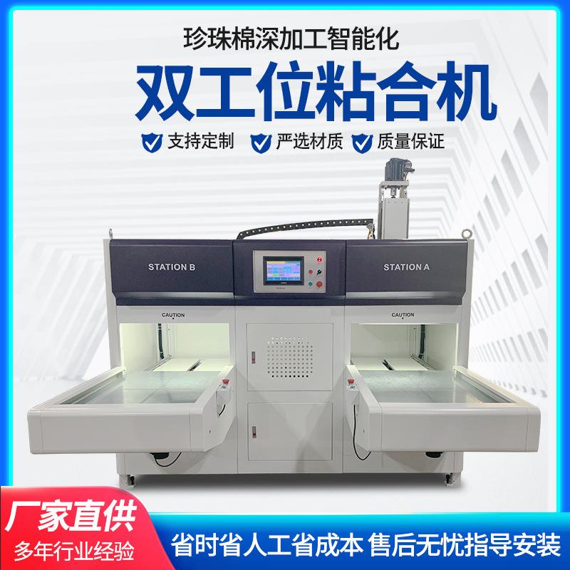 珍珠棉双工位无胶粘合机珍珠棉双工位粘合机珍珠棉烫板机厂家直销