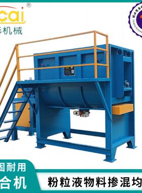 化工粉料混合机生产厂家化工肥料螺带混合机6000L加热干燥混料