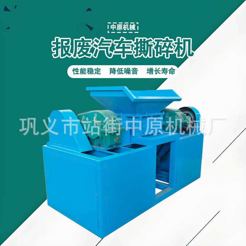 废旧衣服厨余生活垃圾撕碎机废纸箱纸壳粉碎机破布料塑料桶撕破机