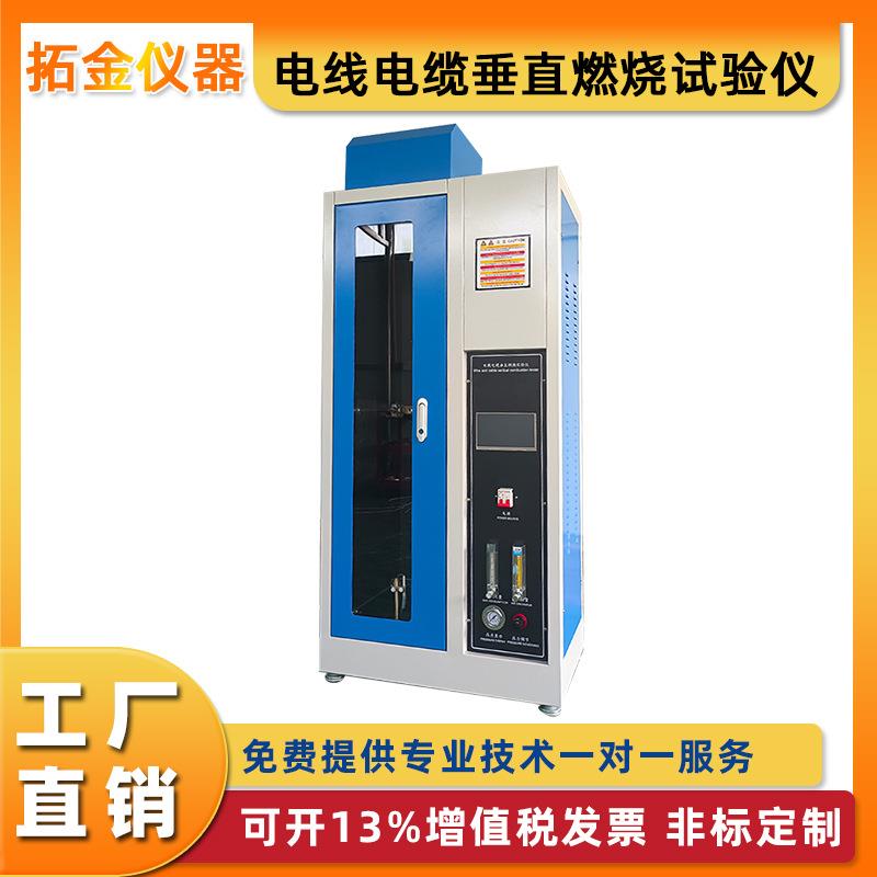 单根电线电缆垂直燃烧试验仪触摸屏控制款电工套管阻燃性能测试