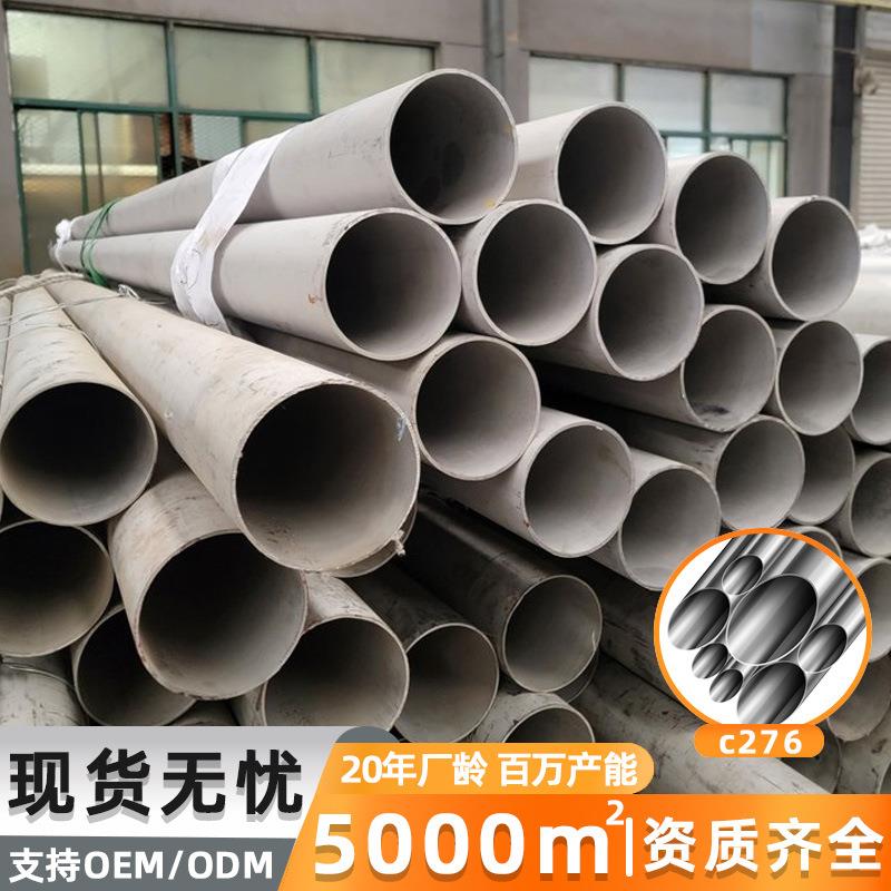 c276无缝管不锈钢圆管哈式精密合金工业级流体输送中口径管道钢管