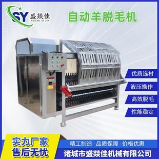屠宰厂宰羊设备种羊脱毛机整羊刨毛机全自动羊屠宰设备生产厂家