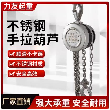 04不锈钢手拉葫芦1t2tt5t10t米6米起重倒链04不锈钢手动葫芦