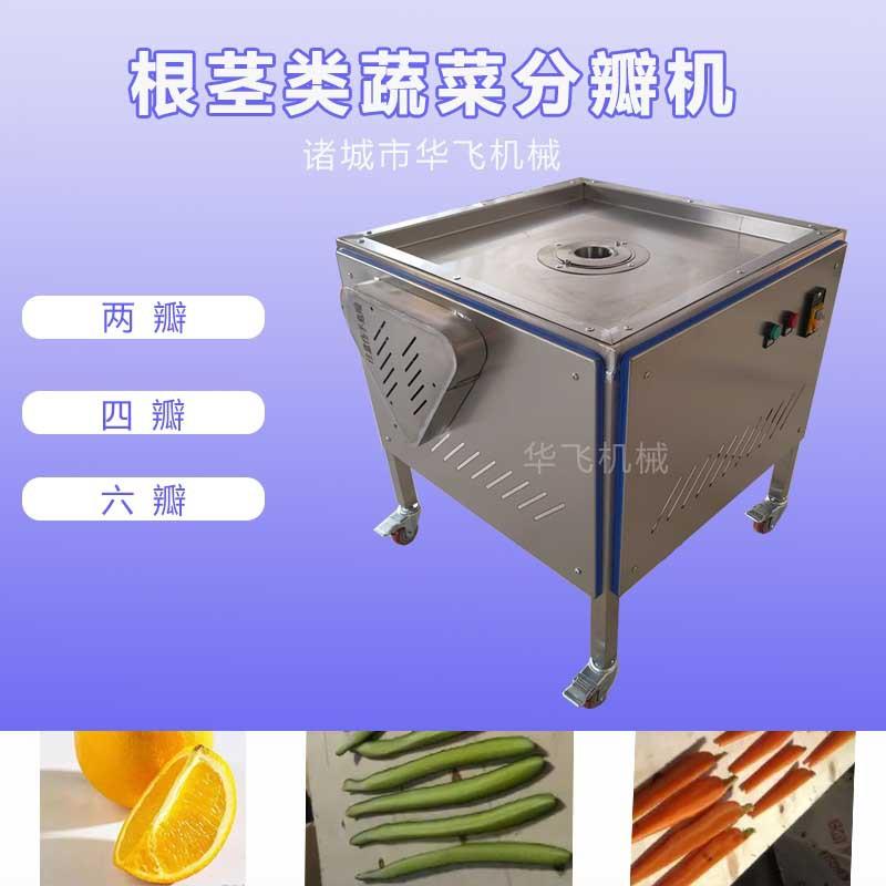地瓜分瓣机商用南瓜萝卜立式分块机全自动土豆分半机
