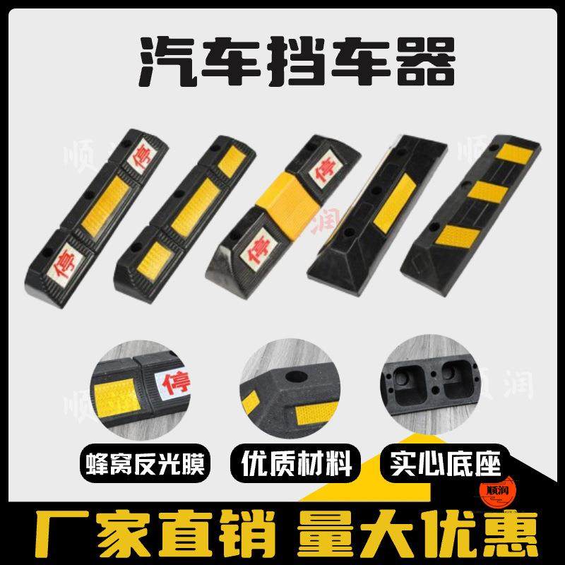 橡胶挡车器停车位汽车倒车车库限位器车轮止退器橡塑车位定位器,五金/工具,护栏/隔离栏,淘宝优惠券,粉丝福利购,淘宝优惠卷