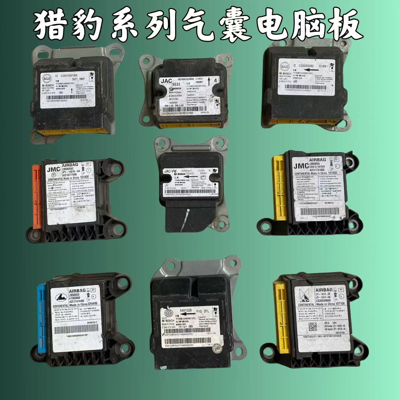 猎豹cs10气囊电脑板cs9迈途q6黑金刚cs6/cs7Matt安全气囊控制模块