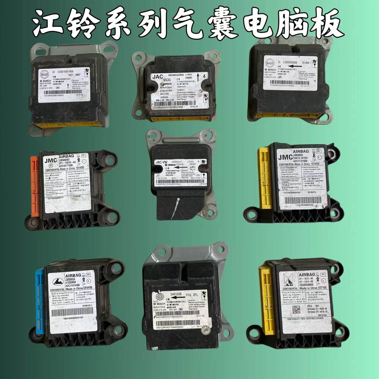适江铃域虎7/9/5/3气囊电脑版特顺驭胜S350全顺宝典安全气囊模块