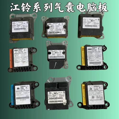 适江铃域虎7/9/5/3气囊电脑版特顺驭胜S350全顺宝典安全气囊模块