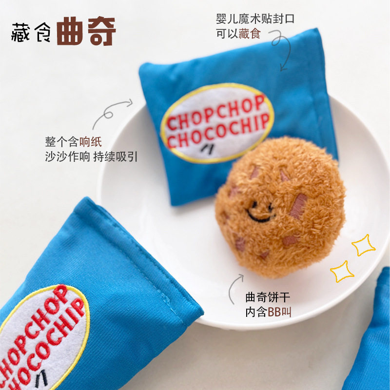韩国曲奇藏食响纸玩具狗狗玩具宠物发声2025新款磨牙玩具