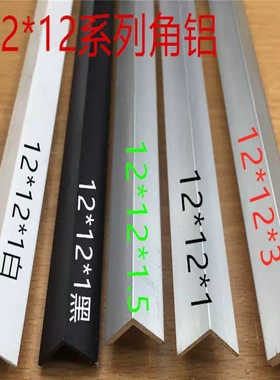 角铝12*12银白氧化黑色白色金色护角L型护边等边直角小包角一米价