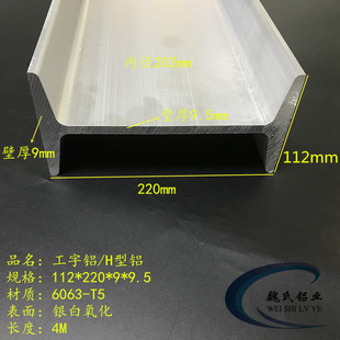 工字铝112*220*9*9.5mm内径202mm铝合金导轨型材H型铝特大工字铝