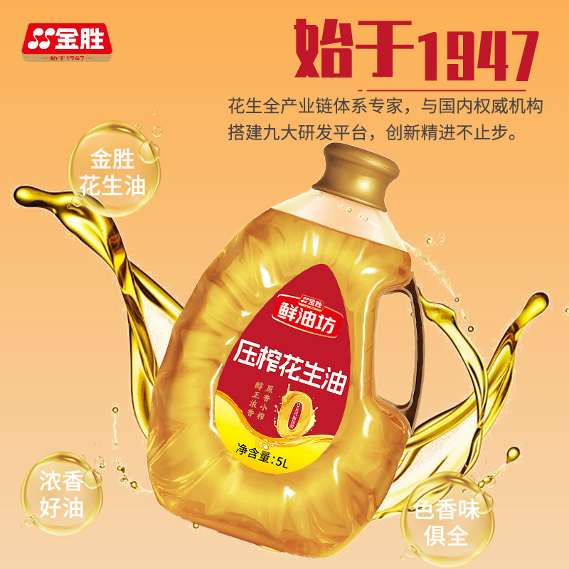 金胜鲜油坊原香小榨一级花生油5L桶装食用油