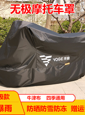 适用无极300RR机车车罩300ac车罩防雨罩防晒525r200AC街车650DS