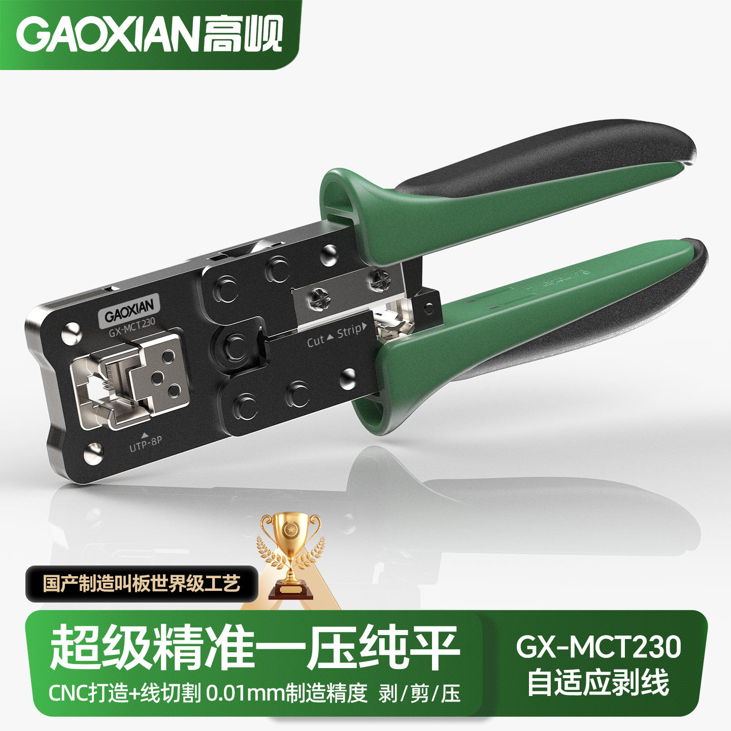 GAOXIAN高岘3米抗摔网线钳MCT226高精度230超六类压线钳网线自适应剥线压屏蔽非屏蔽水晶头压线钳RJ45RJ11