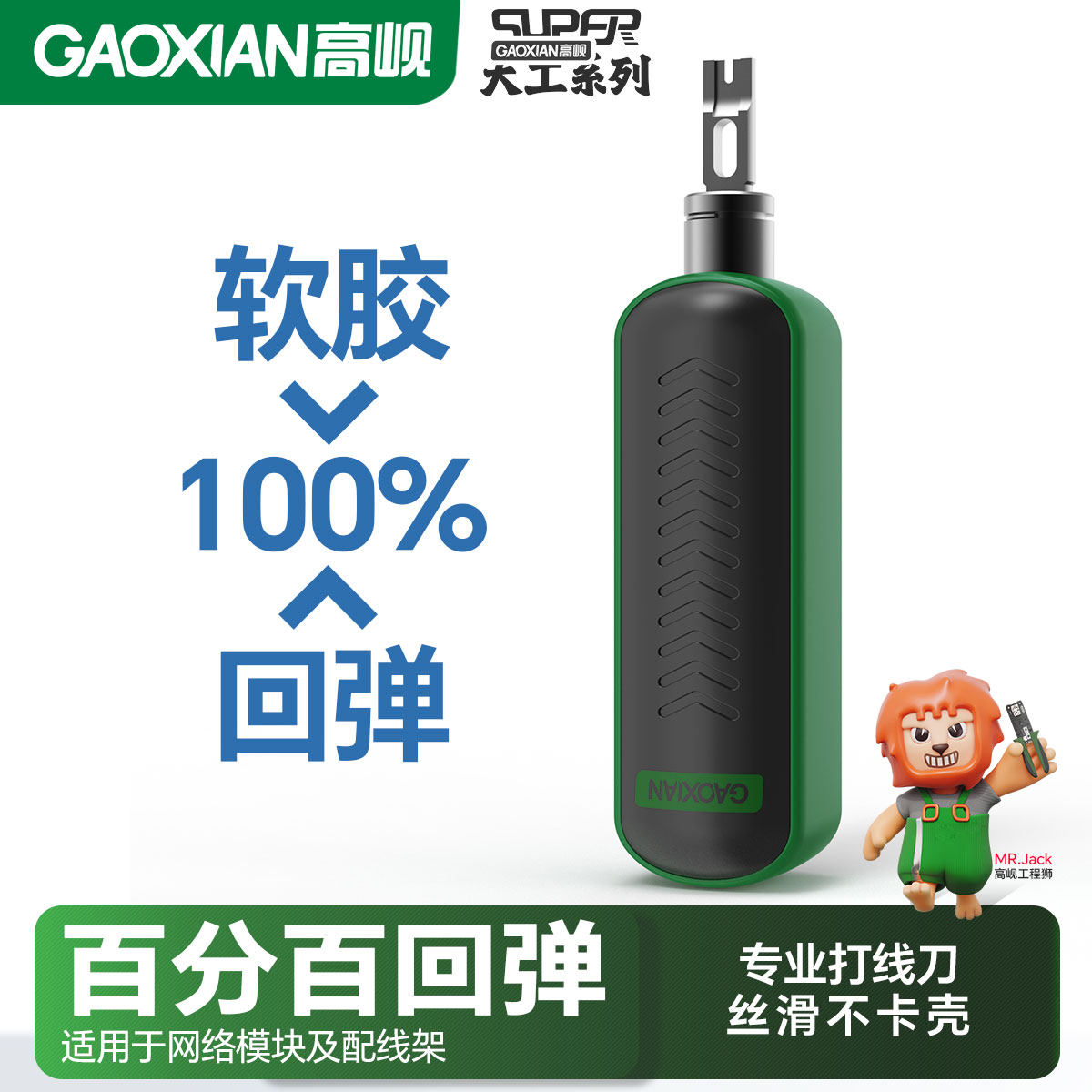 GAOXIAN高岘新网络打线刀GX-PDT229网线模块配线架水晶头