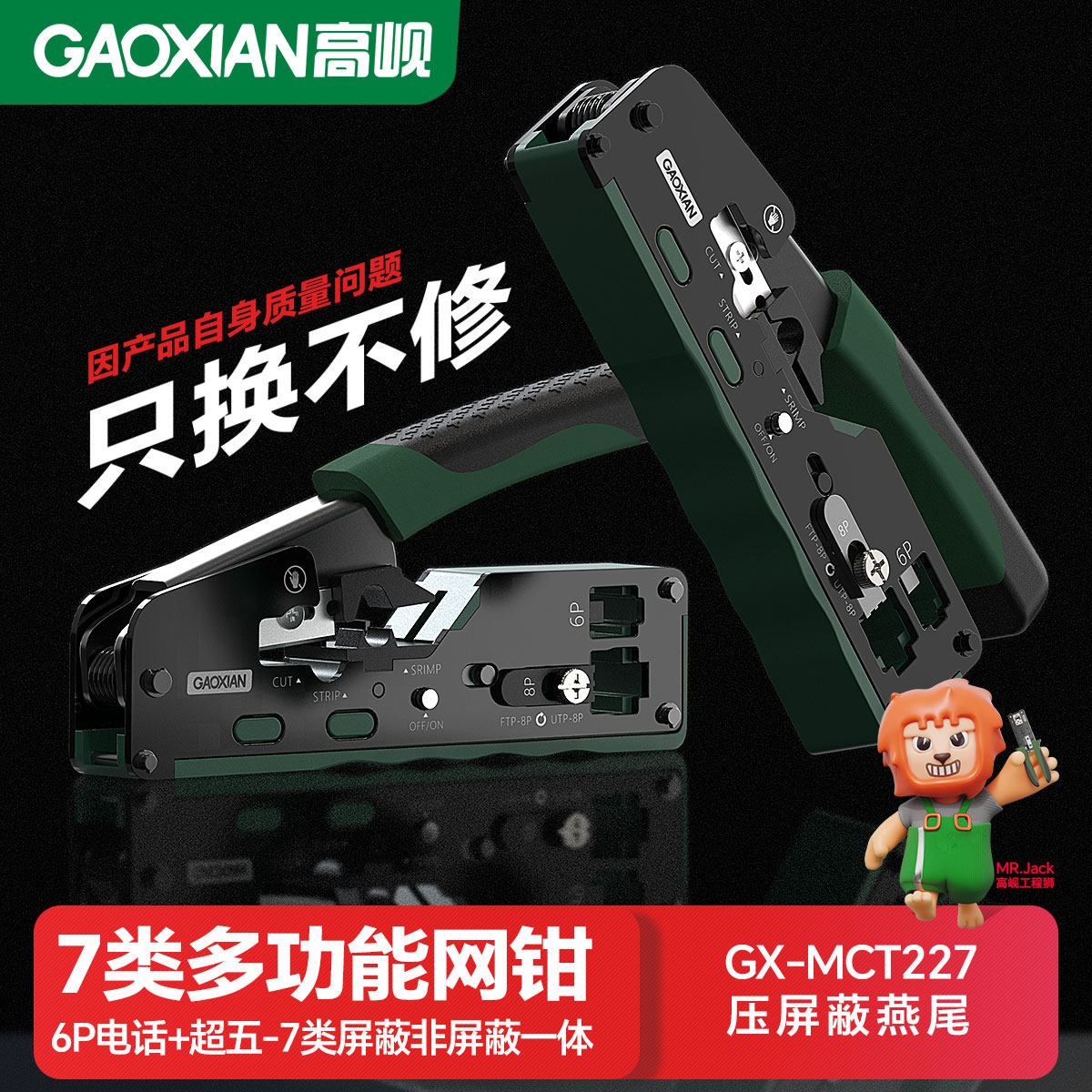 GAOXIAN高岘新侧卧网线钳MCT227 230超六类7类压线钳网线自适应剥线压屏蔽非屏蔽水晶头压线钳RJ45RJ11