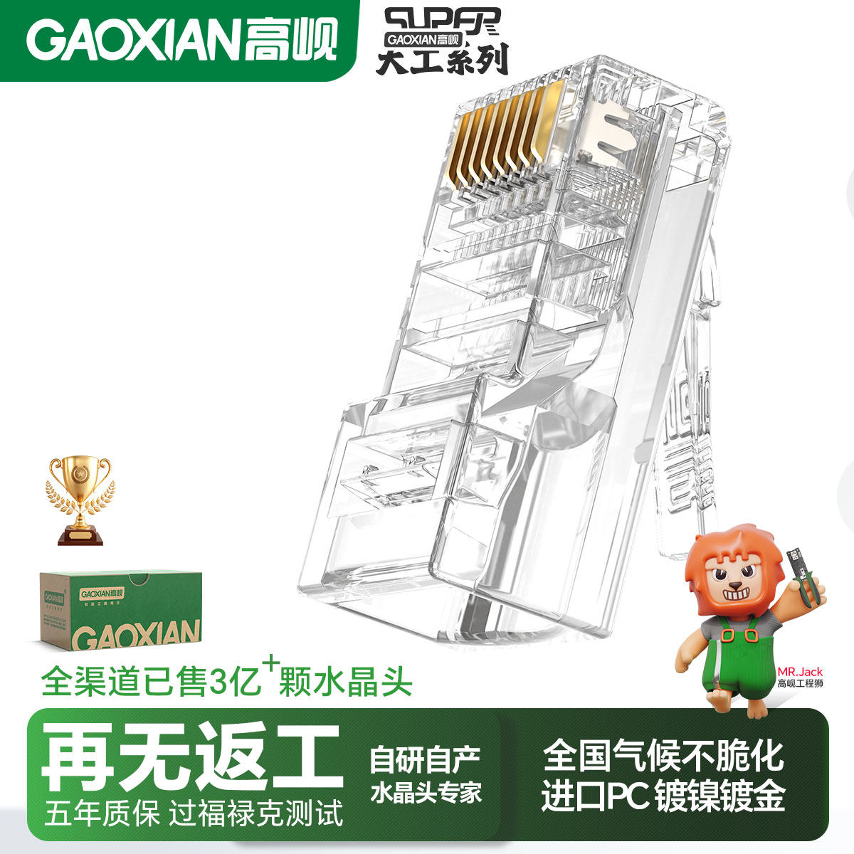 高岘水晶头五年包换镀金镀镍