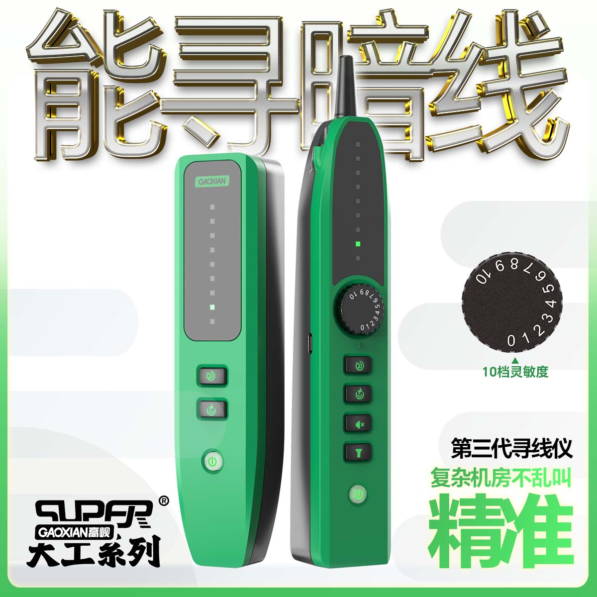 高岘寻线仪FL216S精准只响目标线