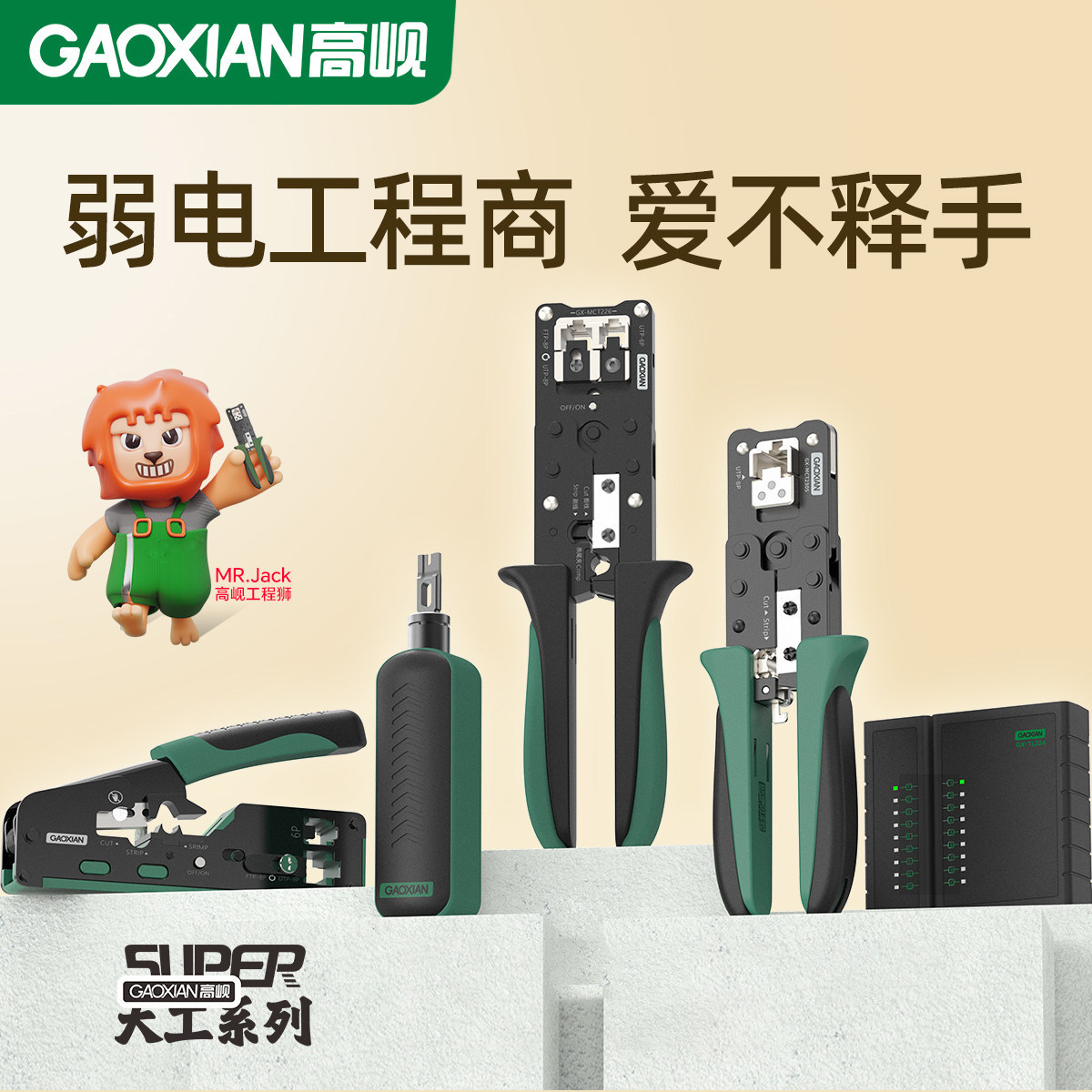 高岘大工精品网络工具系列