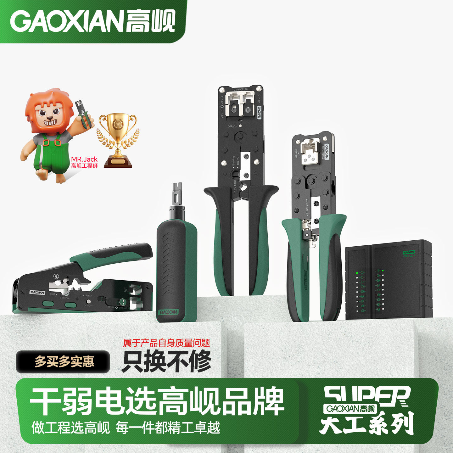 GAOXIAN高岘大工系列MCT226 230 227网络工程高精度压线钳网线钳寻线仪水晶头测线仪模块打线刀剥线刀