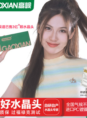 高岘GAOXIAN超五类超六类屏蔽非屏蔽网线水晶头RJ45纯铜镀金镀镍