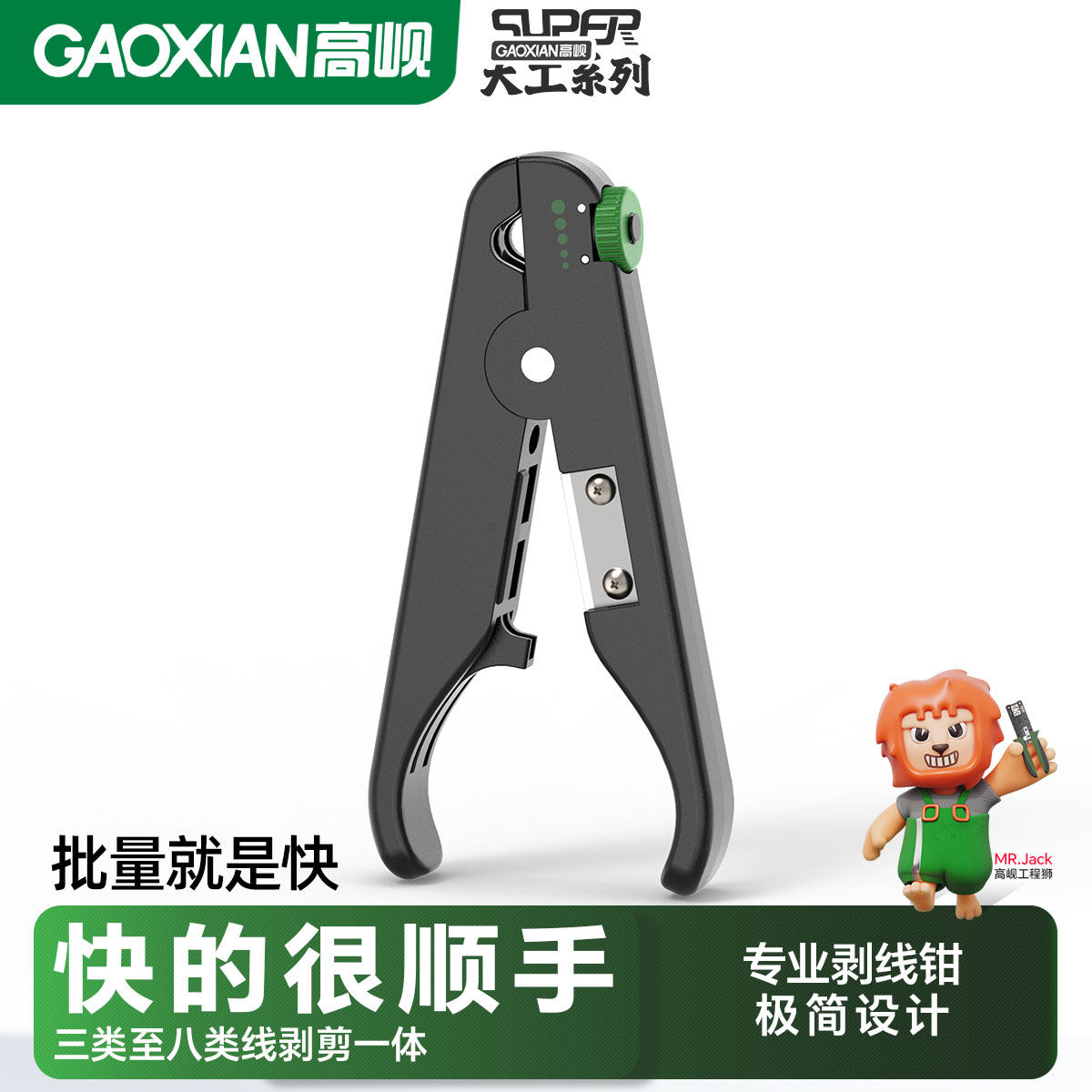 GAOXIAN高岘新剥线钳GX-CJST228网线神器剥线刀