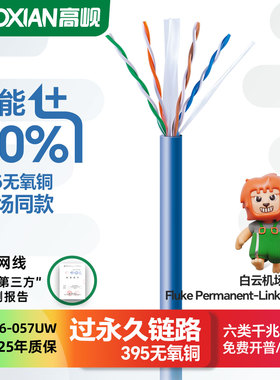 高岘(GAOXIAN)超五类六类超六类百兆千兆万兆工程网线过Fluke
