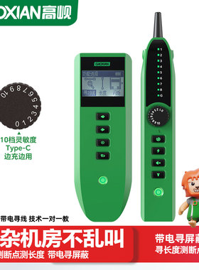 高岘(GAOXIAN)寻线仪二代FL216寻对线一体带电寻屏蔽线POE防烧C口充电端口闪烁测长度寻断点不乱叫一秒寻