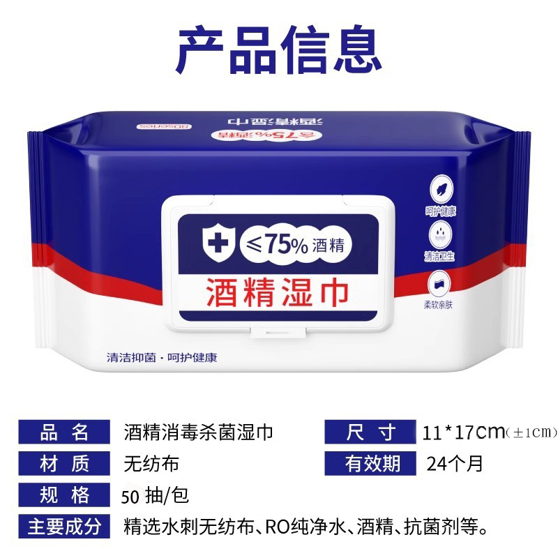 含75度酒精消毒湿巾大包80抽