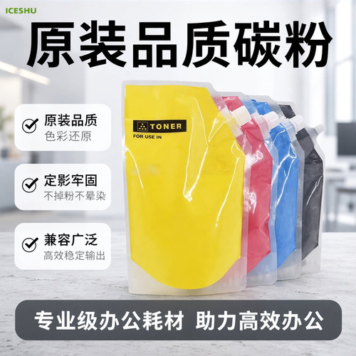 适用施乐7855碳粉7530 C7535 7556 C7830 7835墨粉7845 7545 7858 7425 7428袋装进口添加粉7435 5570复印机