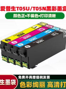 适用EPSON爱普生T05U T05N黑色彩色墨盒WF7848 WF7841 WF4838 WF7318 T05U1/T05U2/T05U3/T05U4 T05N1/T05N2