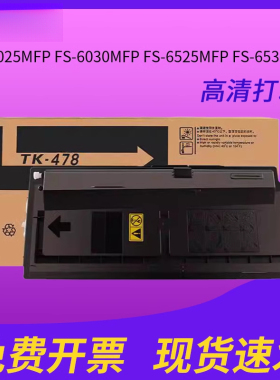 适用京瓷复印机碳粉FS-6025MFP 6025B墨盒 FS-6030MFP FS-6525MFP FS-6530MFP碳粉盒墨盒TK478/675粉盒