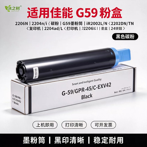 适用佳能G59粉盒2206N 2204n/i碳粉G59墨粉筒iR2002L/N 2202DN/TN复印机2204ad/L打印机2206i墨盒2425R硒鼓