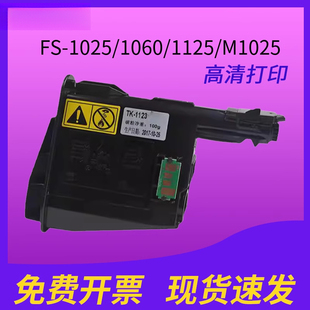 m1025d 适用京瓷1025粉盒 P1025 1060DN 高品质碳粉盒耐用 TK1123墨盒FS