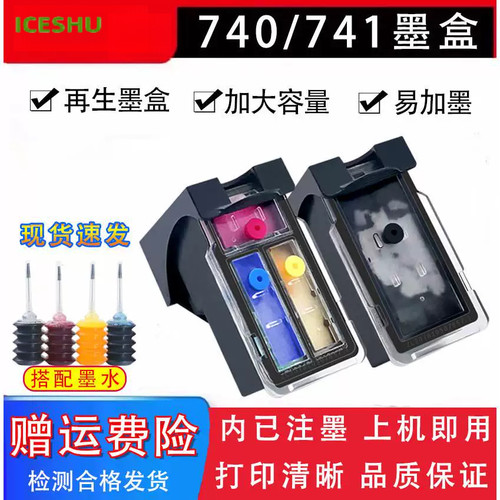 适用于佳能740 741墨盒MG3670 2270 3570 4170MX397 TS5170打印机大容量易加墨黑色