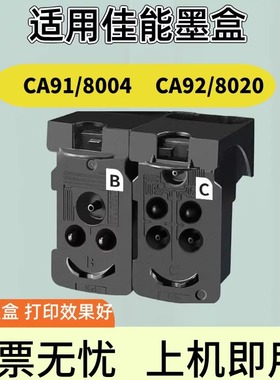 适用佳能G1800 G1810 G2800 G3800 G3810 G4800 4810 3811 8004 8020 CA91/92 G2812喷墨打印机连供墨盒喷头