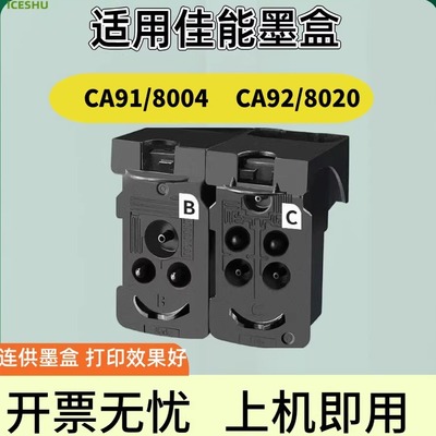 适用佳能G1800 G1810 G2800 G3800 G3810 G4800 4810 3811 8004 8020 CA91/92 G2812喷墨打印机连供墨盒喷头