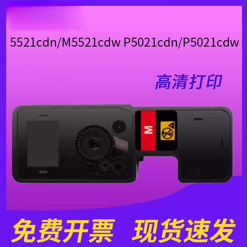 适用京瓷M5021粉盒P5021cdn墨盒M5521cdw/P5021cdw/P5018cdw/M5526cdn/cdwP5026cdn彩色优质粉盒墨粉