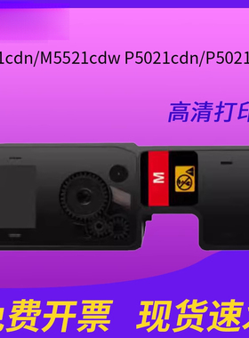 适用京瓷M5021粉盒P5021cdn墨盒M5521cdw/P5021cdw/P5018cdw/M5526cdn/cdwP5026cdn彩色优质粉盒墨粉