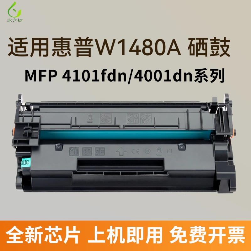 带芯片适用惠普4001n硒鼓MFP 4101fdn 4101fdw墨盒LaserJet Pro 4001dn 4001dw墨粉盒hp148A硒鼓W1480A碳粉盒